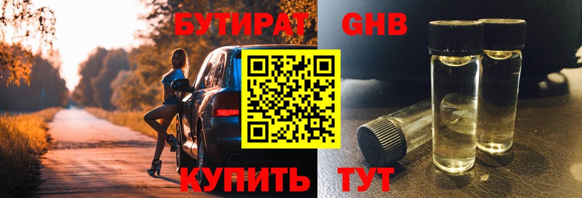 Среднеуральск  Бутират GHB  Вход с VPN 