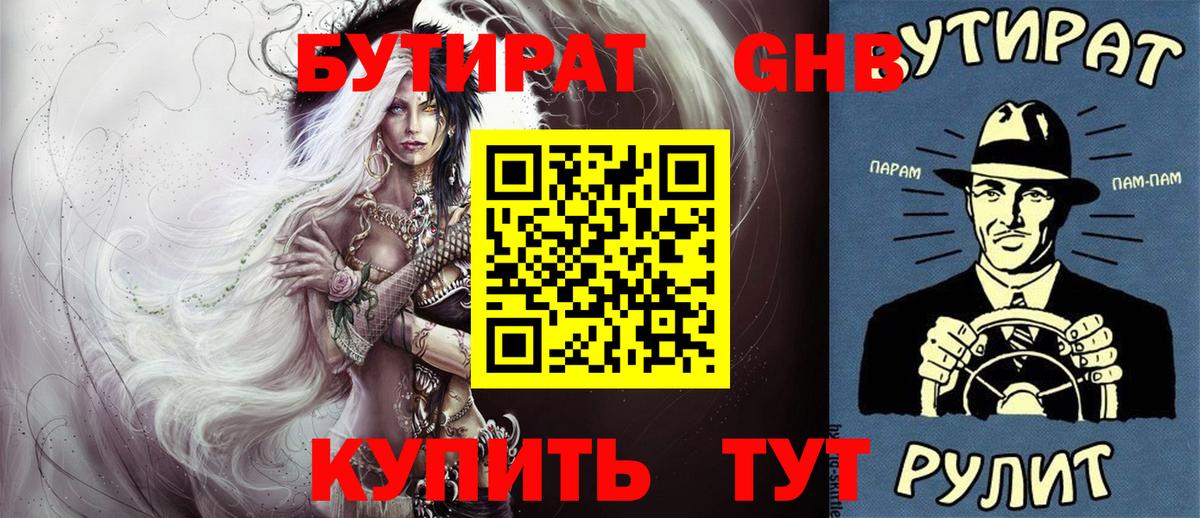 БУТИРАТ BDO Среднеуральск