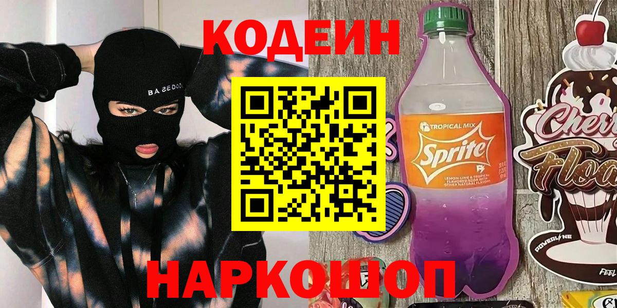 Среднеуральск  Codein Purple Drank  Кодеин Purple Drank  Вход с VPN 